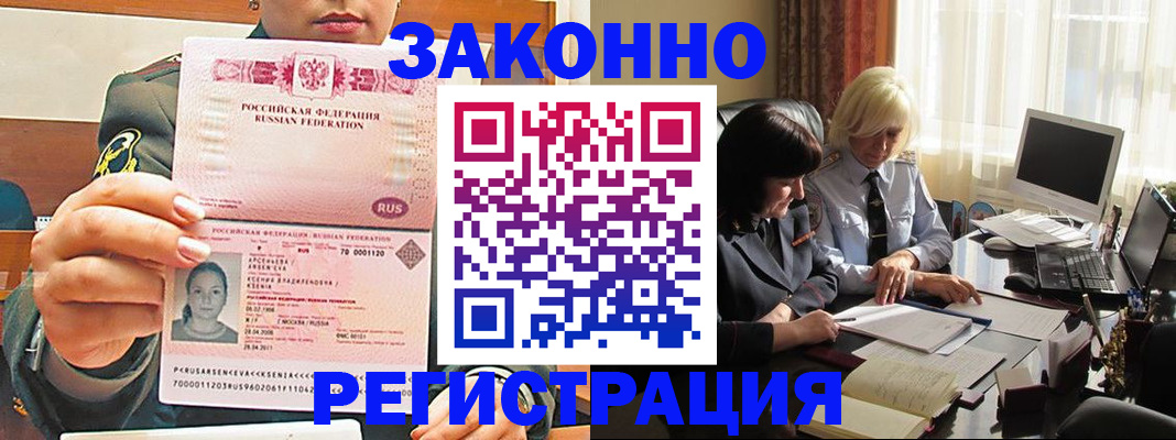 прописка для работы в Урени